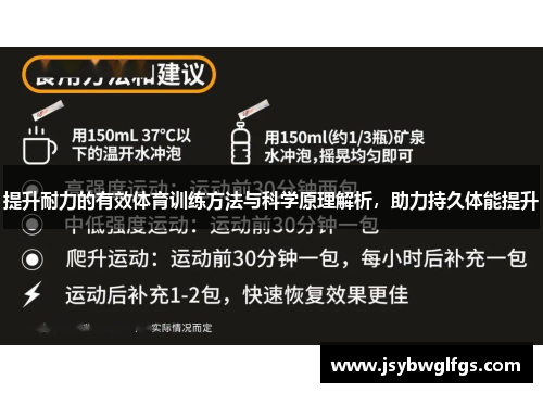 提升耐力的有效体育训练方法与科学原理解析，助力持久体能提升