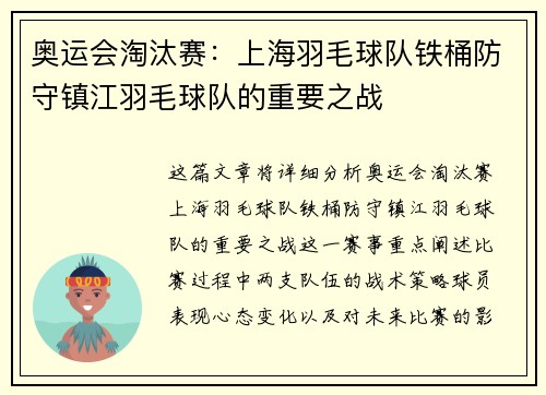 奥运会淘汰赛：上海羽毛球队铁桶防守镇江羽毛球队的重要之战