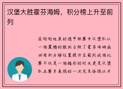 汉堡大胜霍芬海姆，积分榜上升至前列